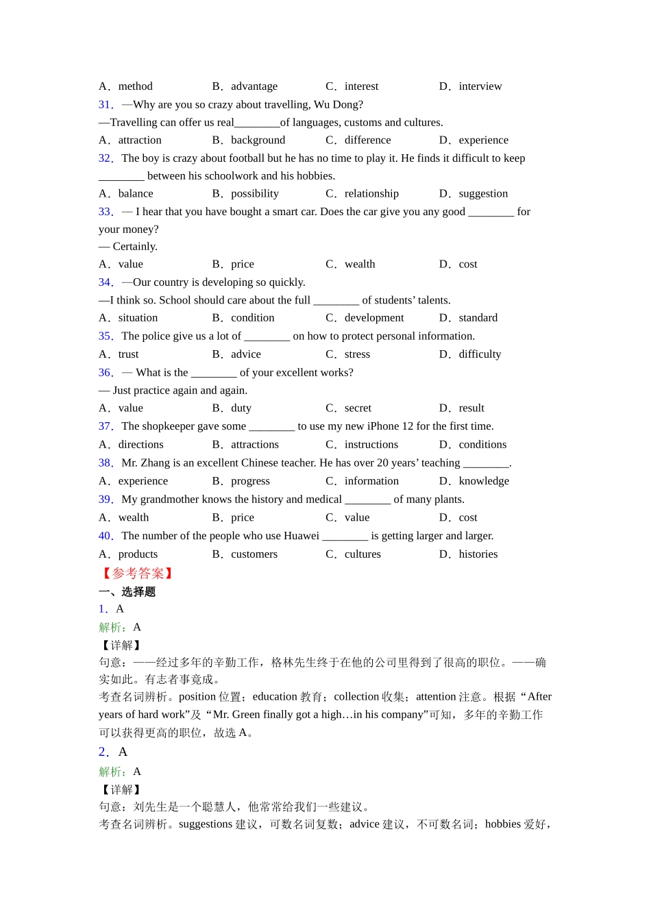 完整版名词辨析句型总结以及易错点_第3页