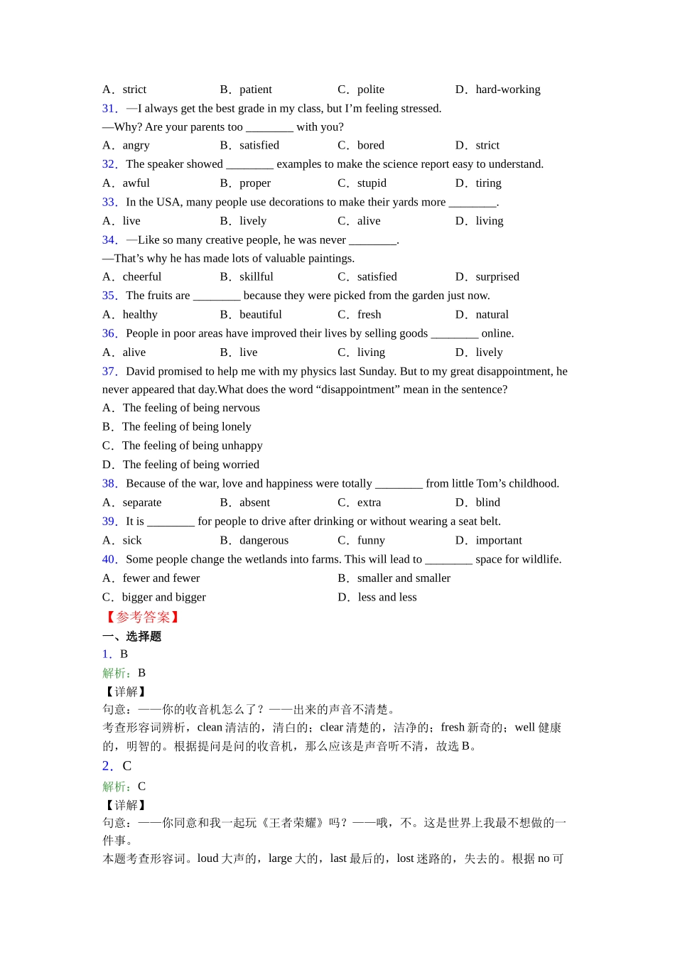 完整版形容词辨析口诀_第3页