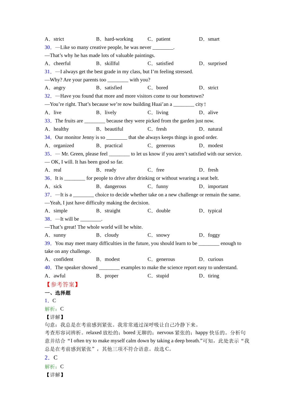 完整版形容词辨析用法详解_第3页
