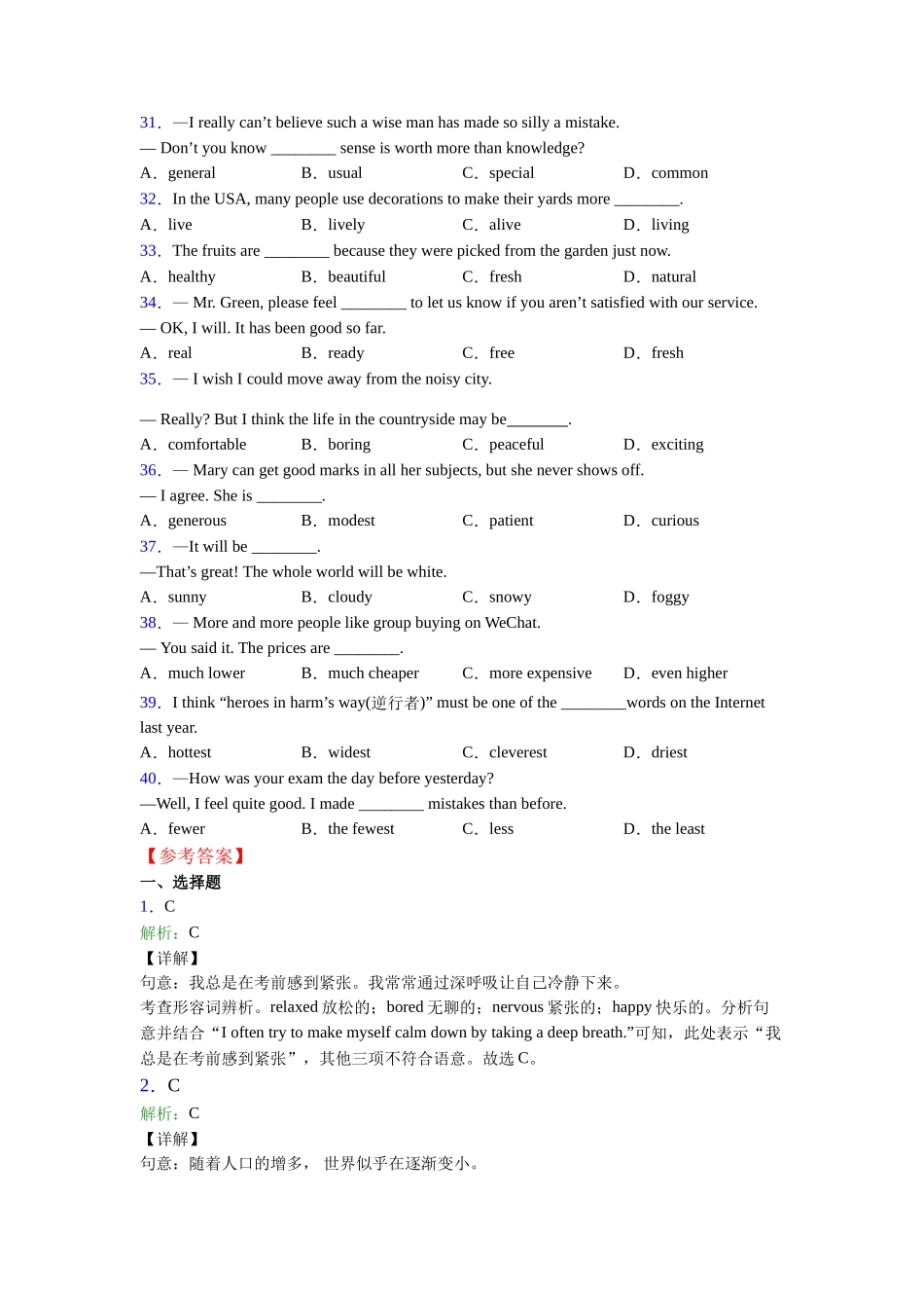 完整版形容词辨析的定义_第3页