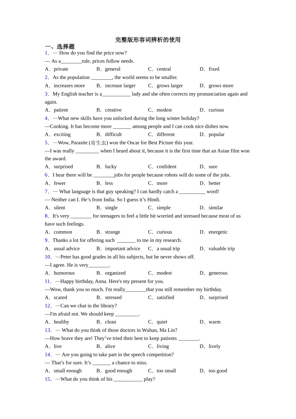 完整版形容词辨析的使用_第1页