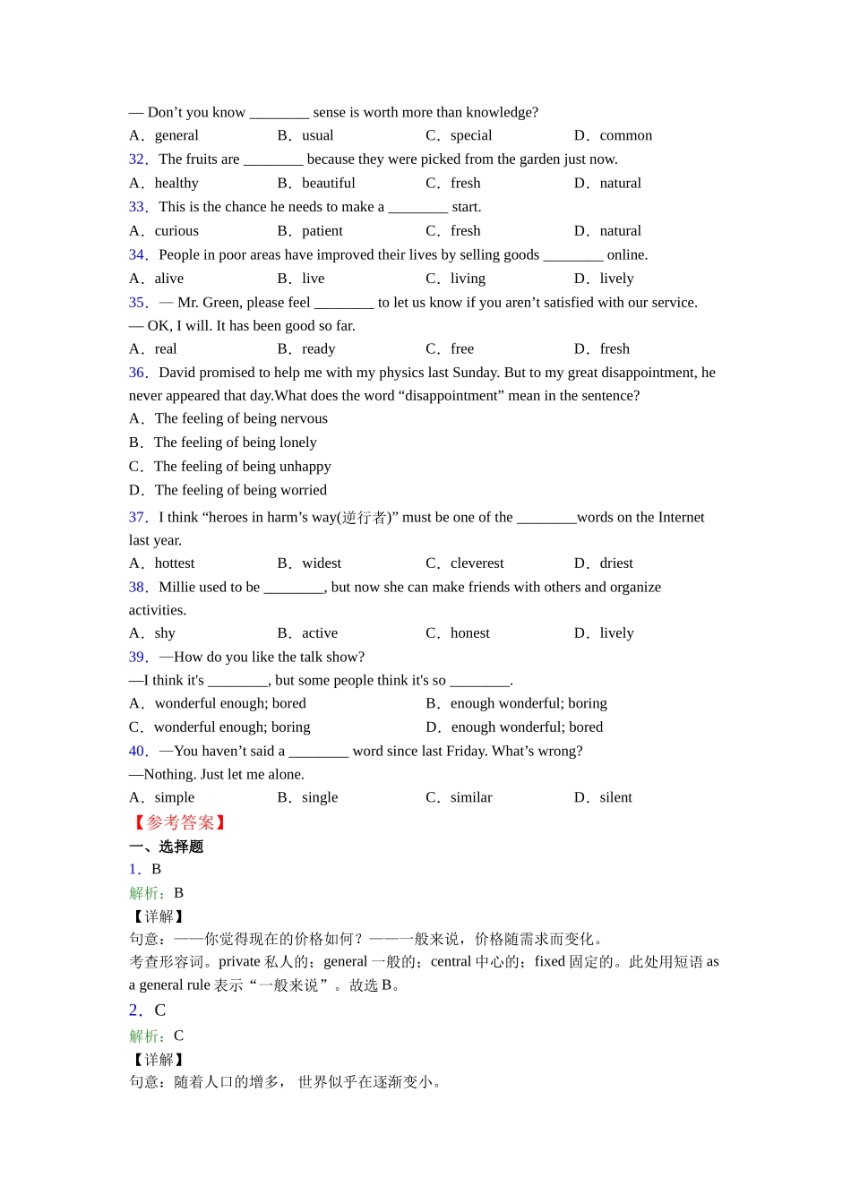 完整版形容词辨析的使用_第3页