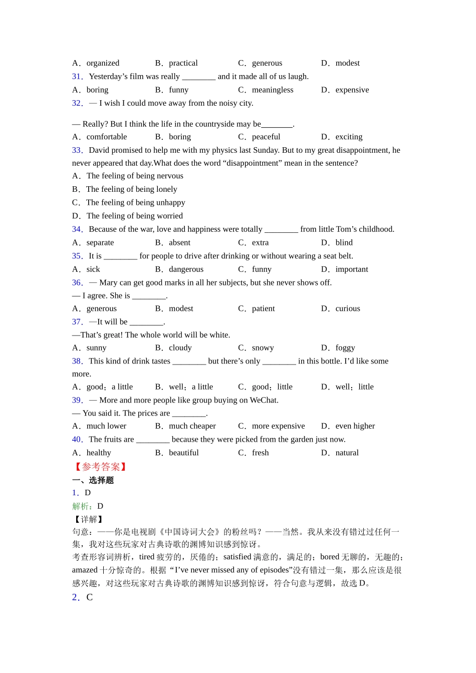 完整版形容词辨析_第3页