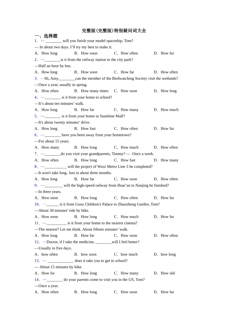 完整版特殊疑问词大全_第1页