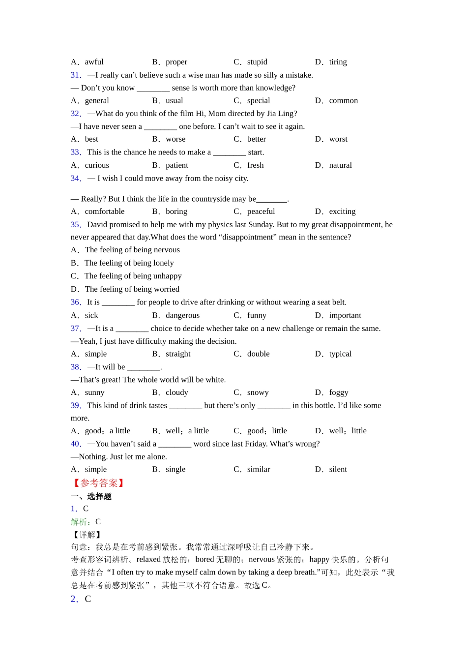 完整版形容词辨析的用法_第3页