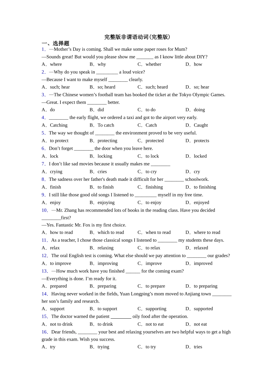 完整版非谓语动词_第1页