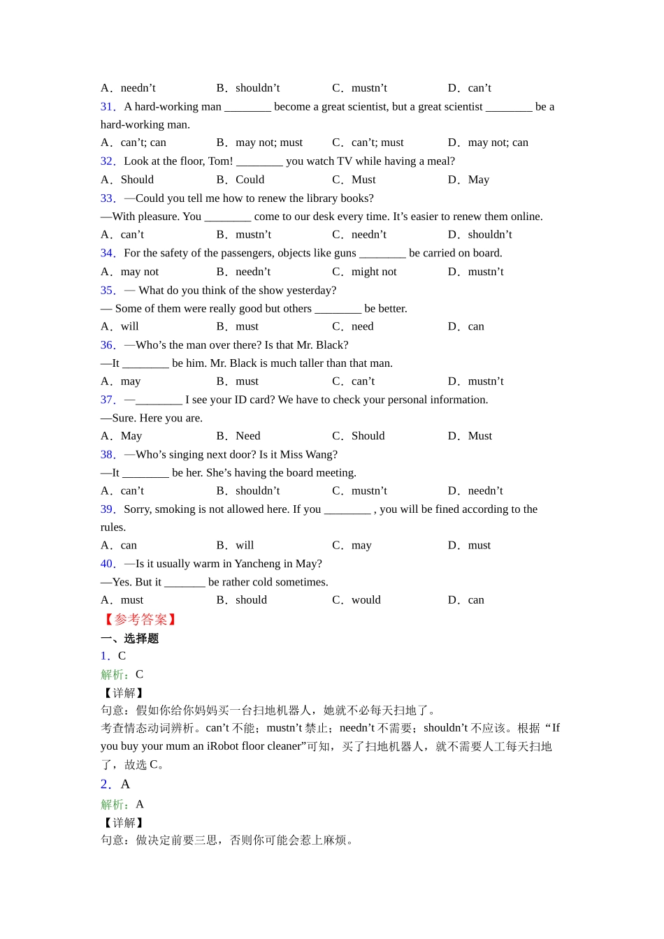 完整版情态动词考点易错点的总结_第3页