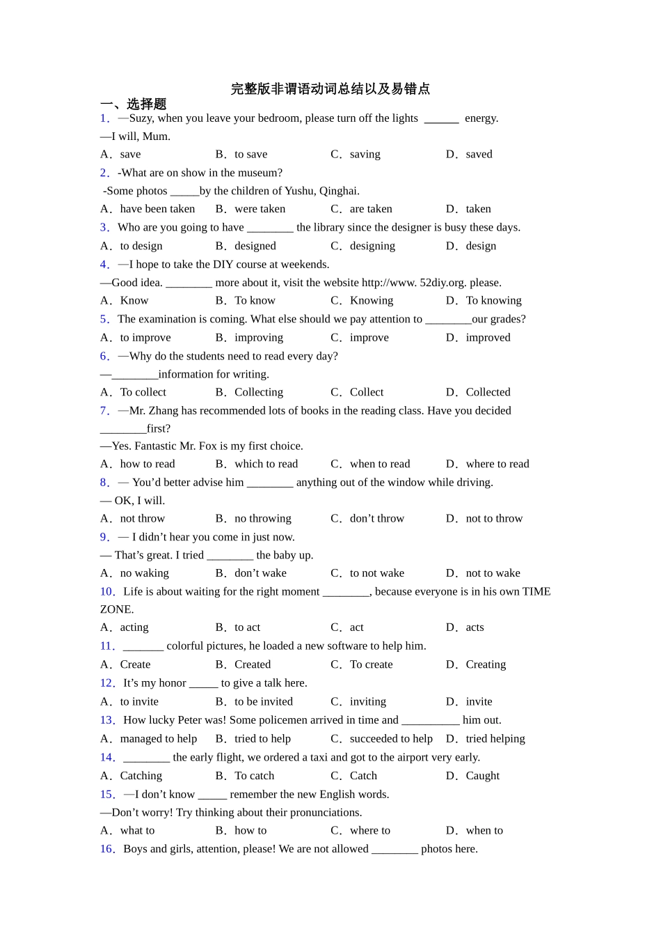 完整版非谓语动词总结以及易错点_第1页