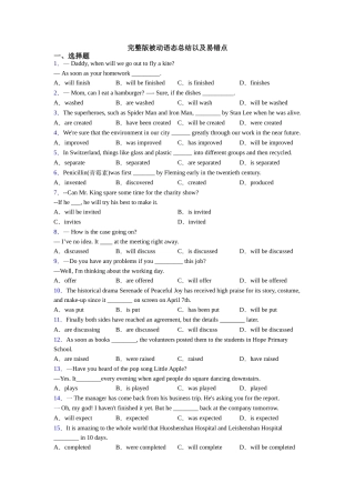 完整版被动语态总结以及易错点