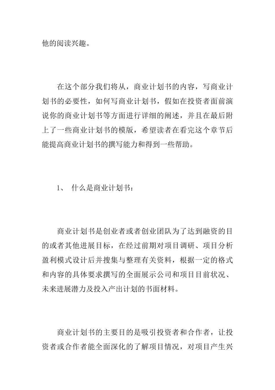 完整的创业商业计划书_第2页