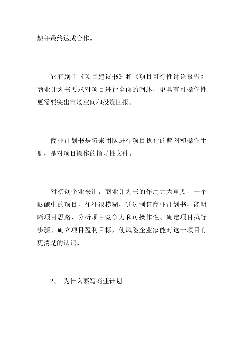 完整的创业商业计划书_第3页