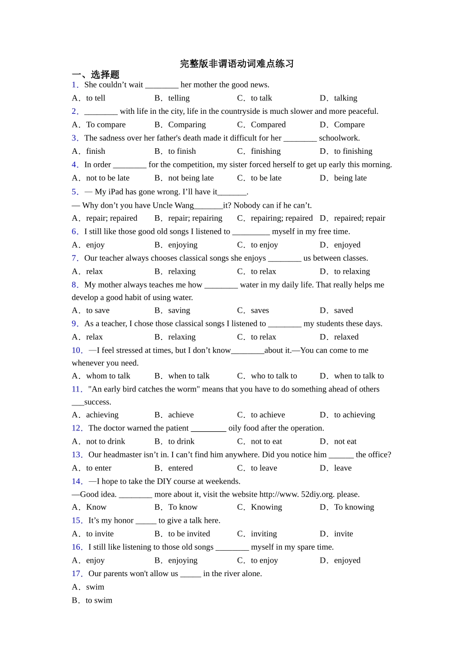 完整版非谓语动词难点练习_第1页