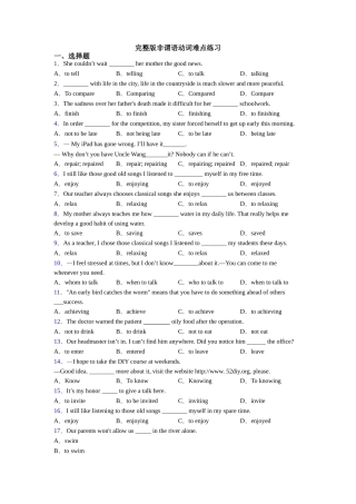 完整版非谓语动词难点练习