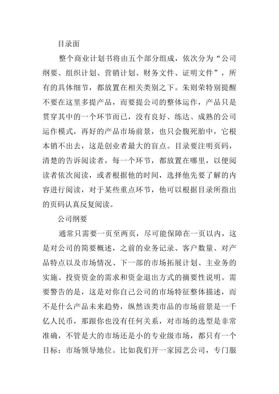 完美商业计划书的核心要素_第2页