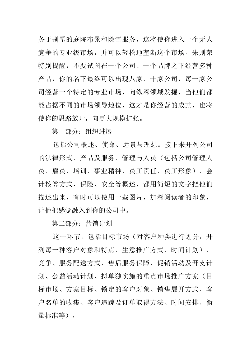 完美商业计划书的核心要素_第3页