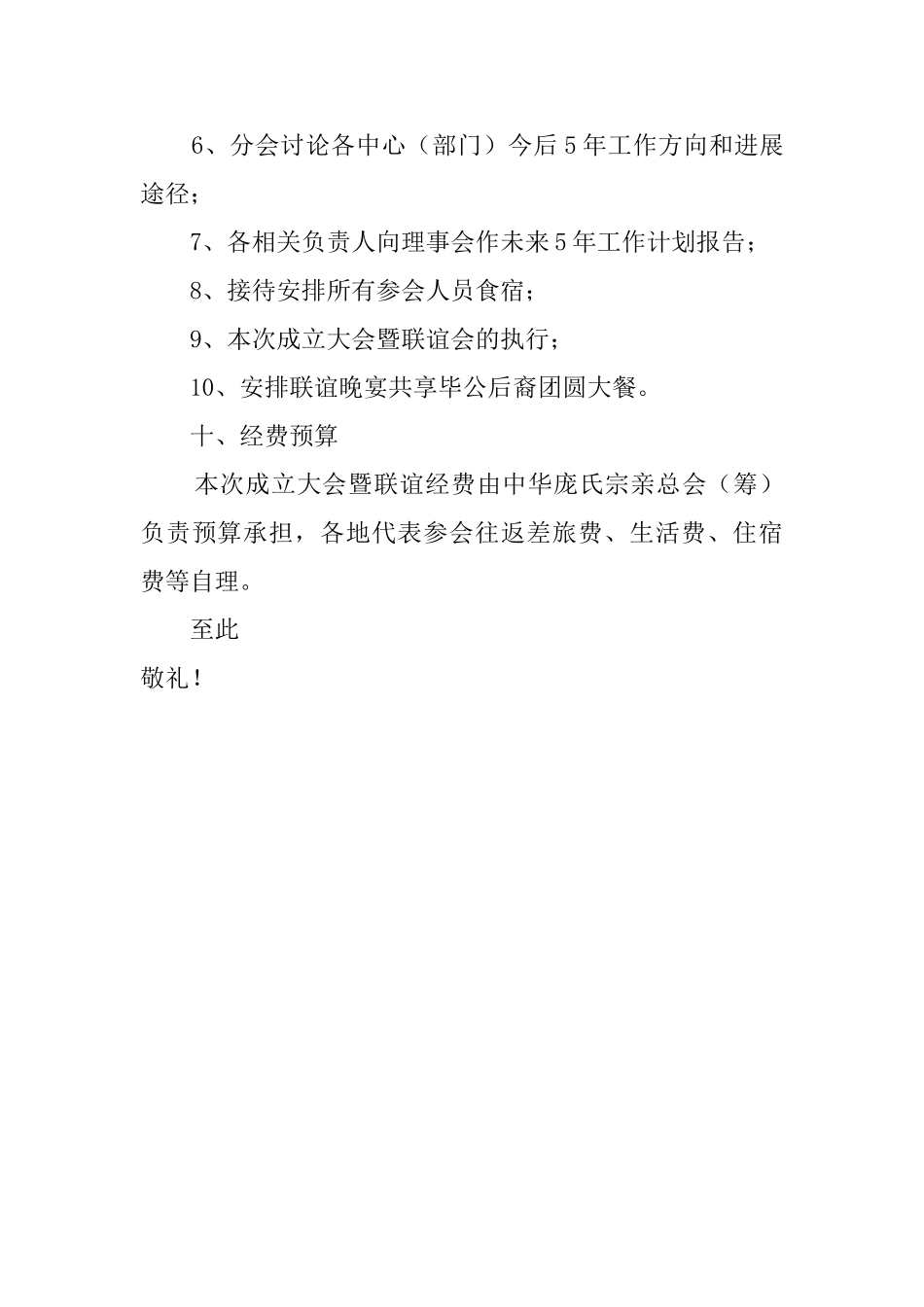 宗亲会邀请函_第3页