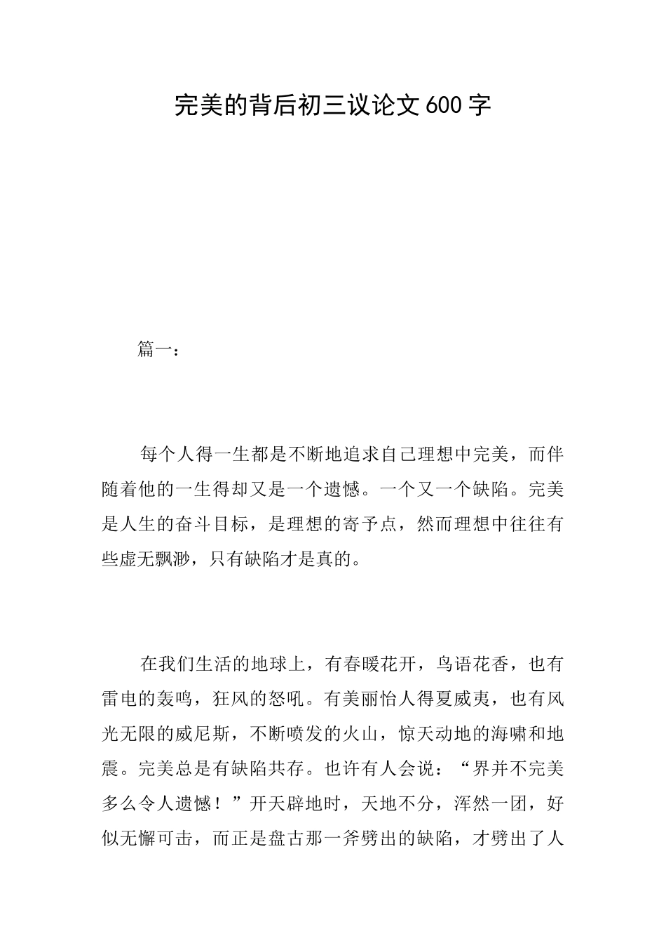 完美的背后初三议论文600字_第1页