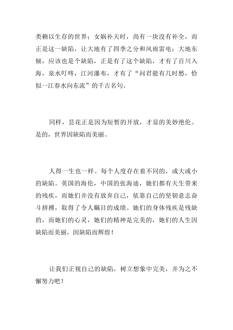 完美的背后初三议论文600字_第2页