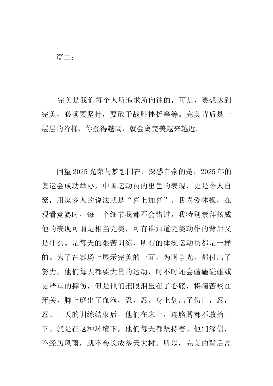 完美的背后初三议论文600字_第3页