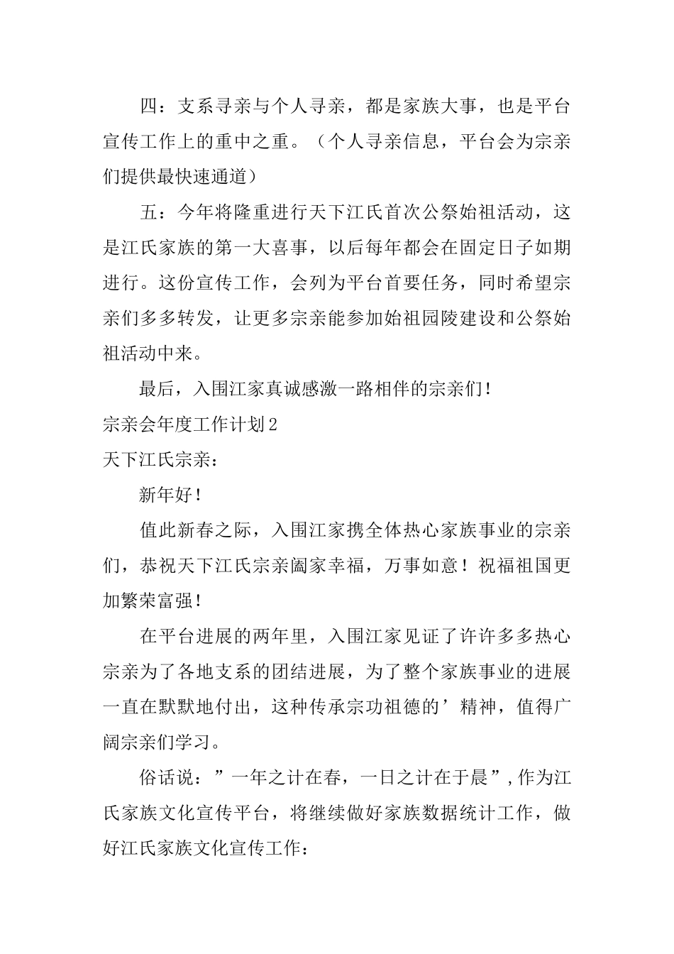 宗亲会年度工作计划_第2页