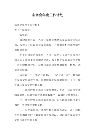 宗亲会年度工作计划