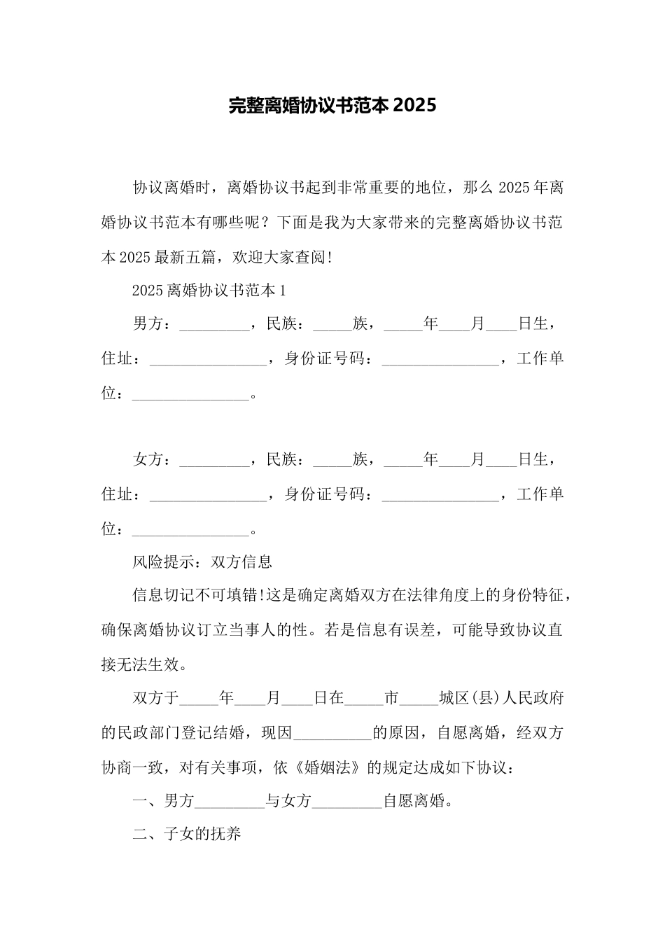 完整离婚协议书范本2025——范本_第1页