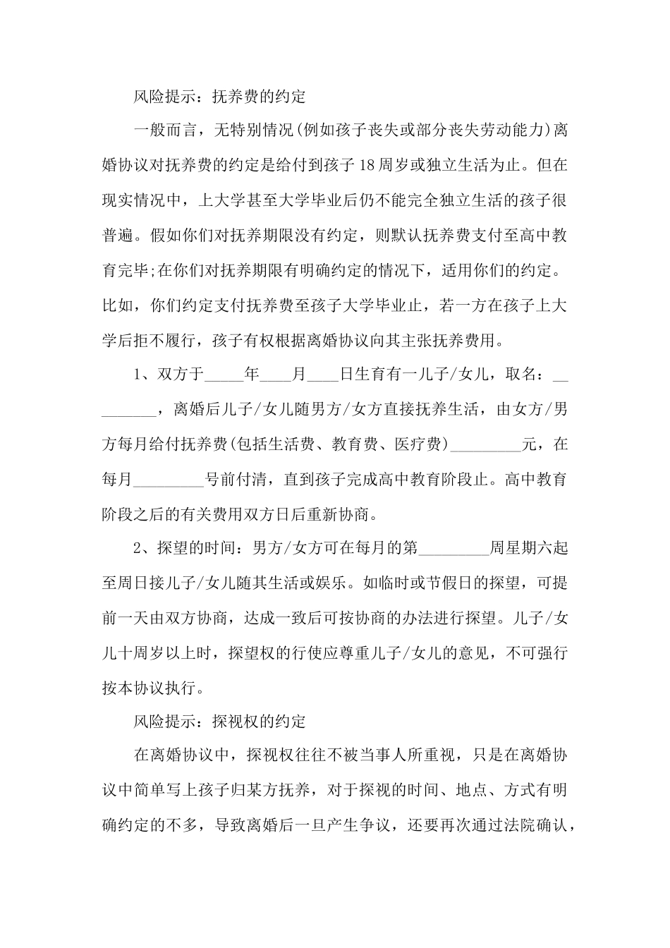 完整离婚协议书范本2025——范本_第2页