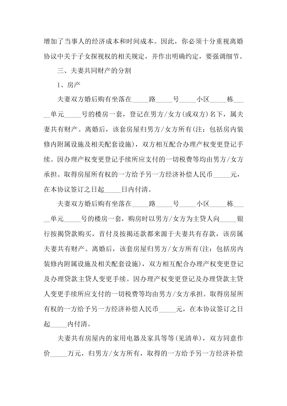 完整离婚协议书范本2025——范本_第3页