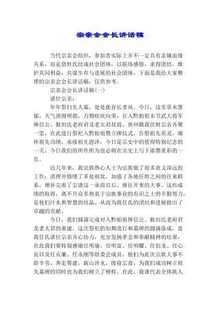 宗亲会会长讲话稿