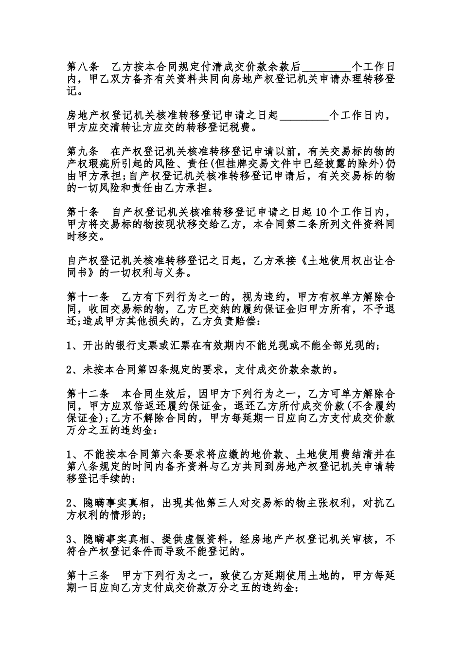 宗地土地使用权转让合同书模板范本_第3页