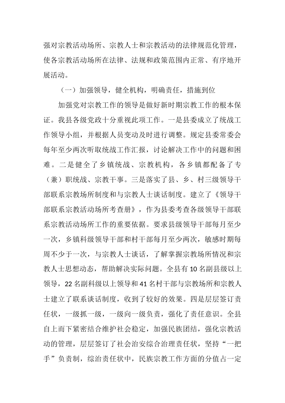 宗教工作总结4篇_第2页