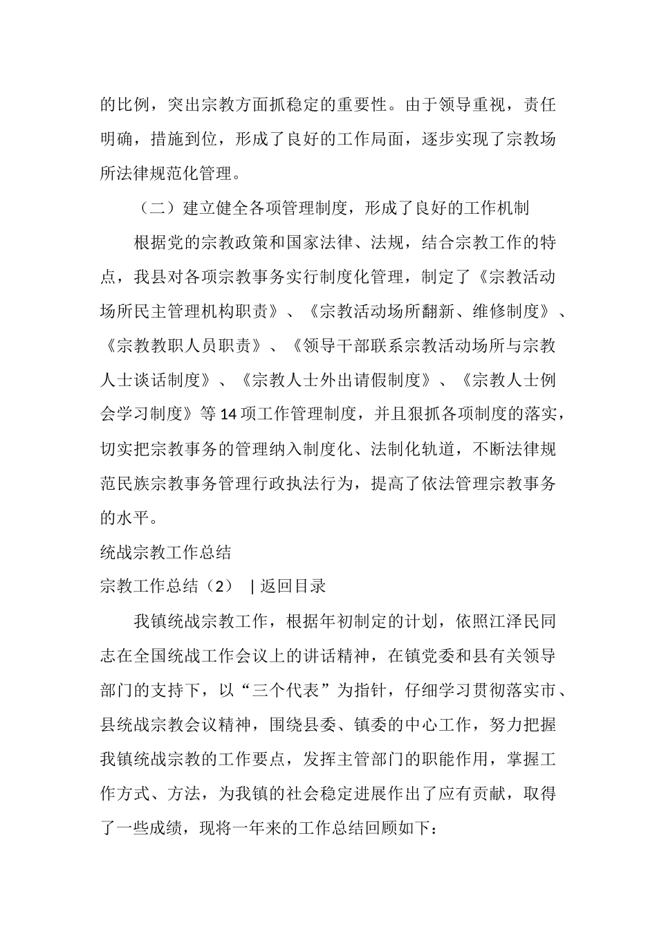 宗教工作总结4篇_第3页