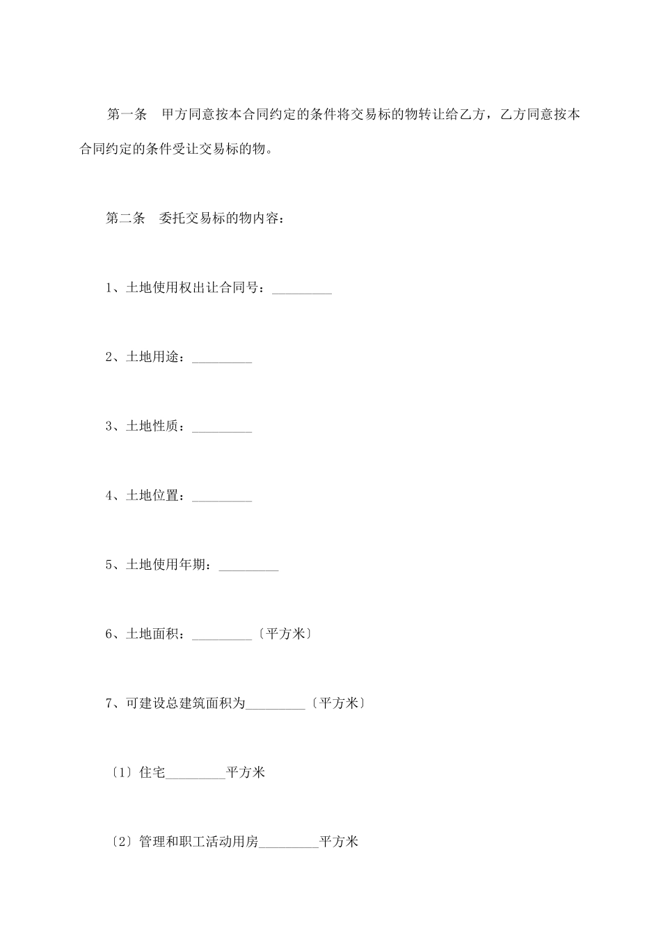 宗地土地使用权转让合同书新整理版_第3页