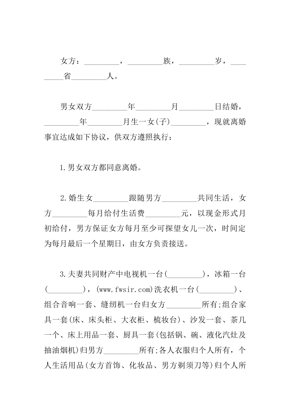 官方离婚协议书范本_第3页