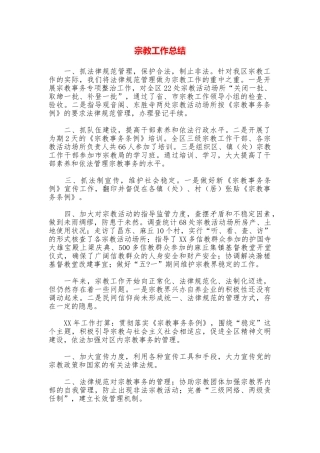 宗教工作总结