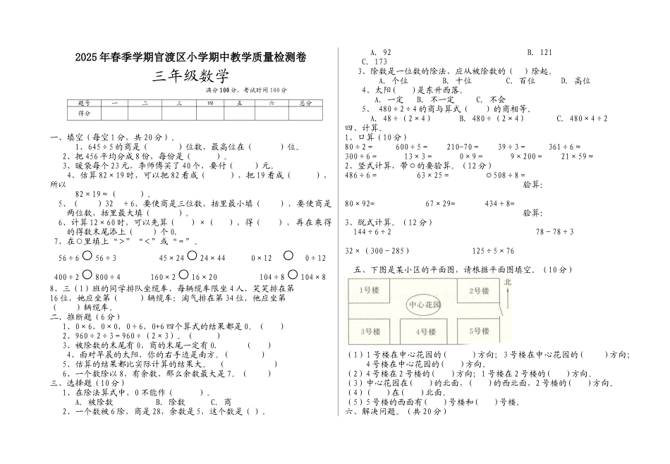 官渡区2025年人教版三年级数学下册期中检测试卷_第1页