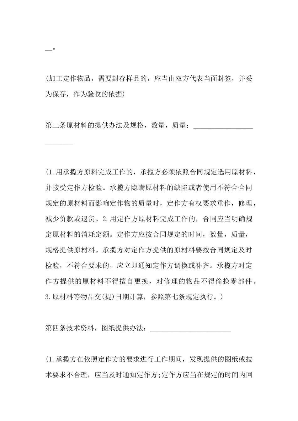 定作合同(标准版)_第3页