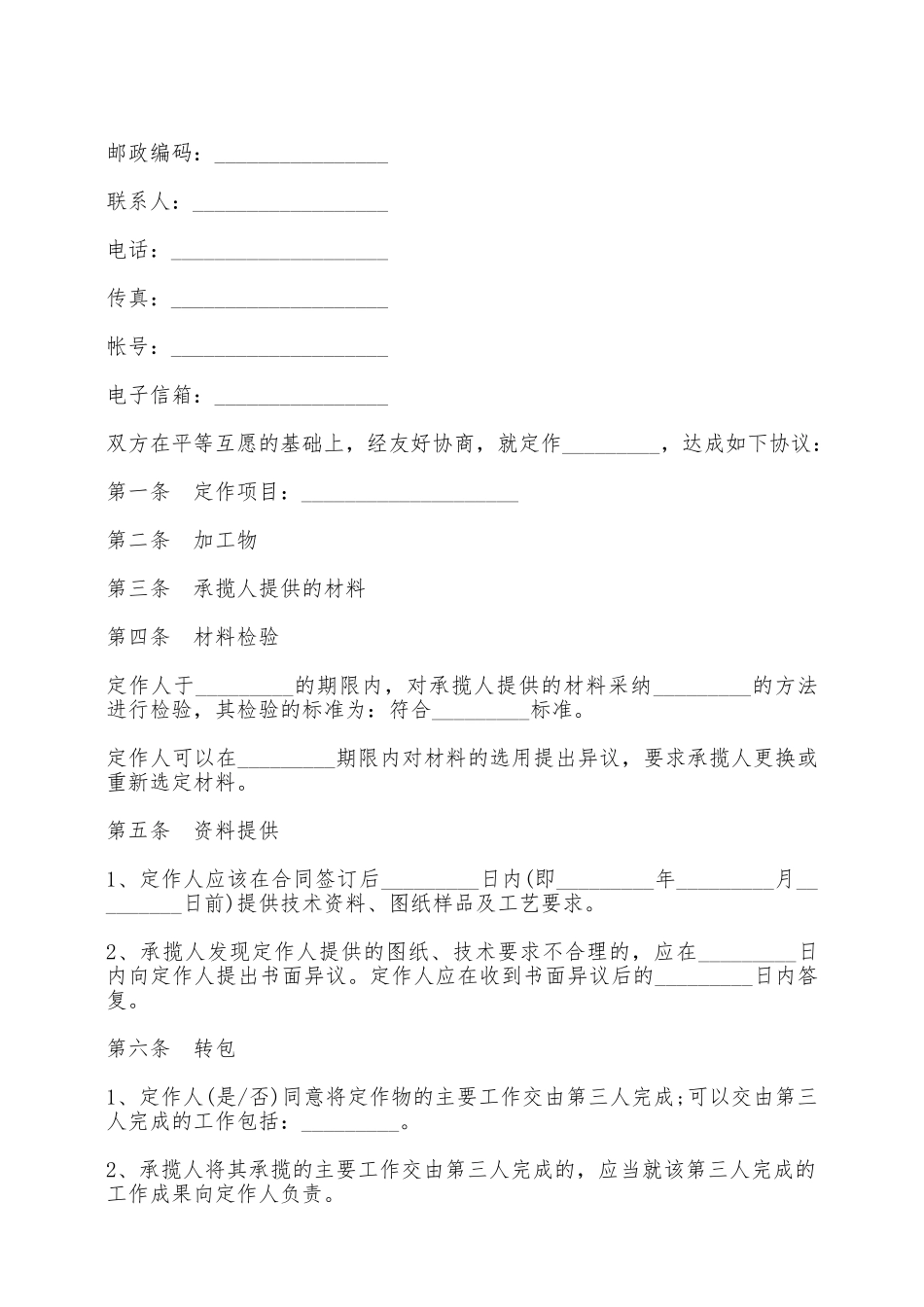 定作协议——范本_第2页