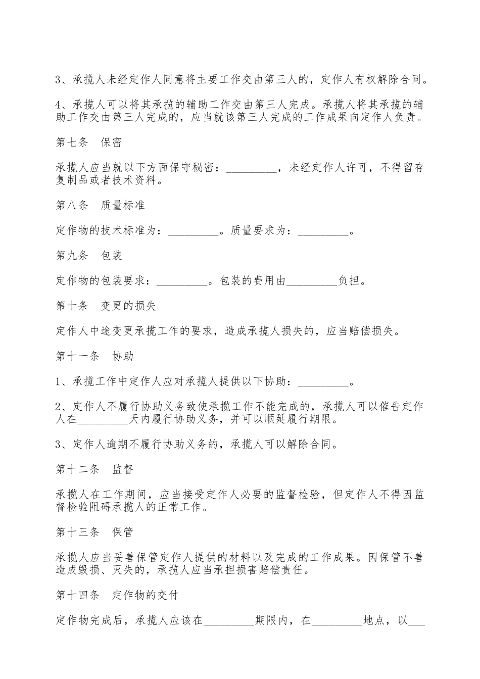 定作协议——范本_第3页