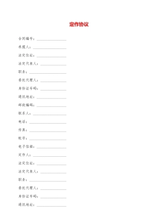 定作协议——范本