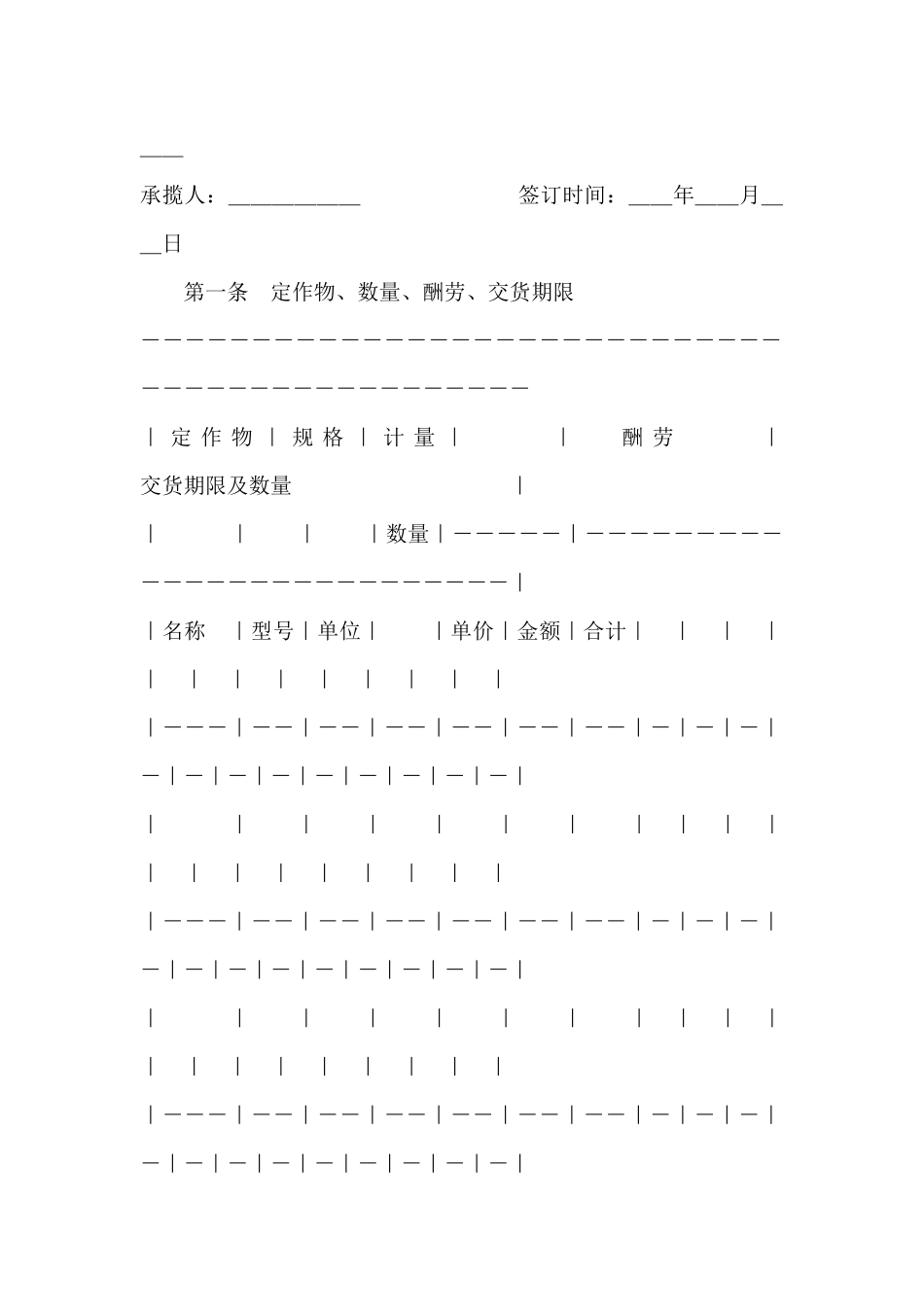 定作合同(示范文本)(标准版)_第2页
