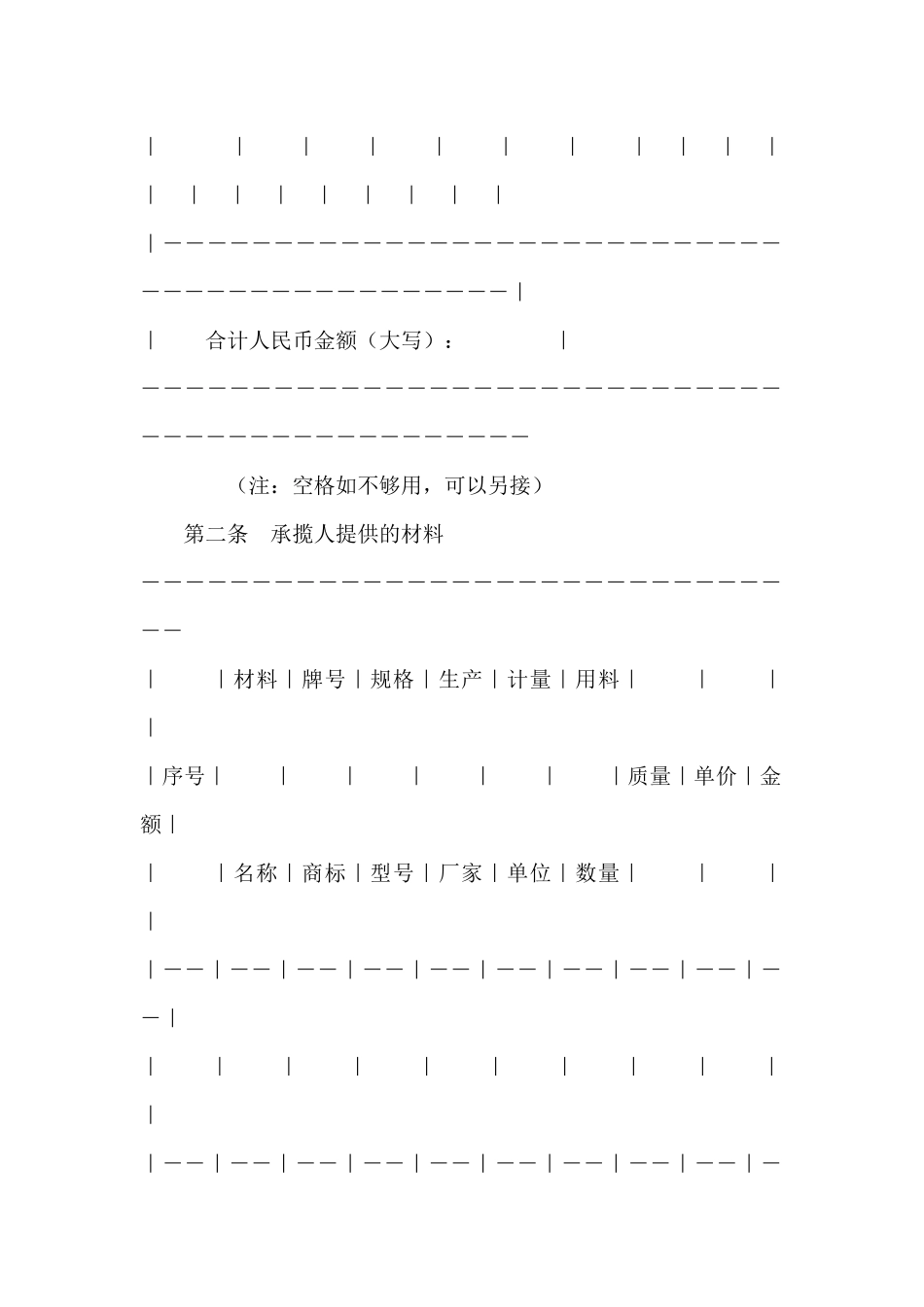 定作合同(示范文本)(标准版)_第3页