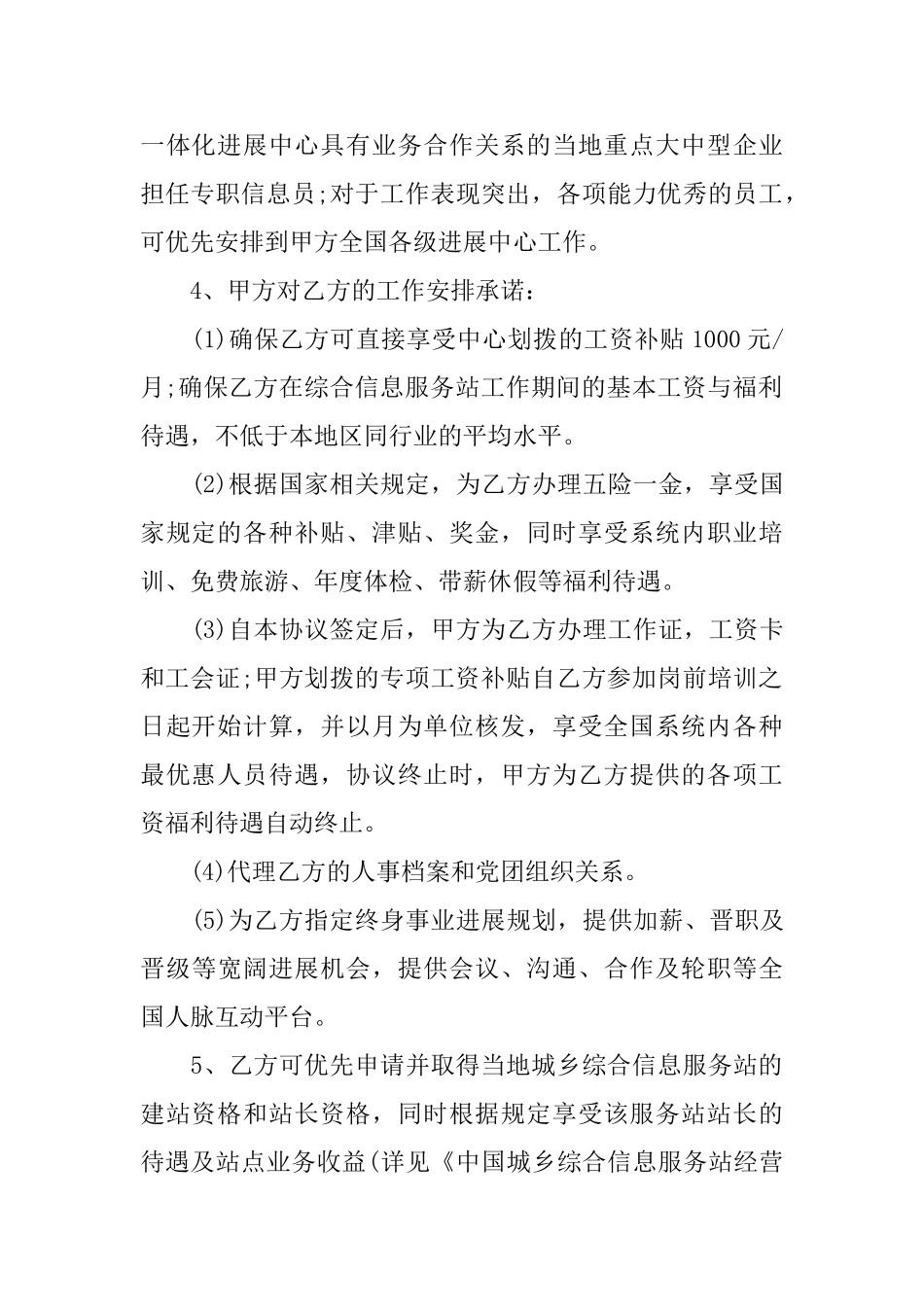 定向就业协议书3篇_第2页