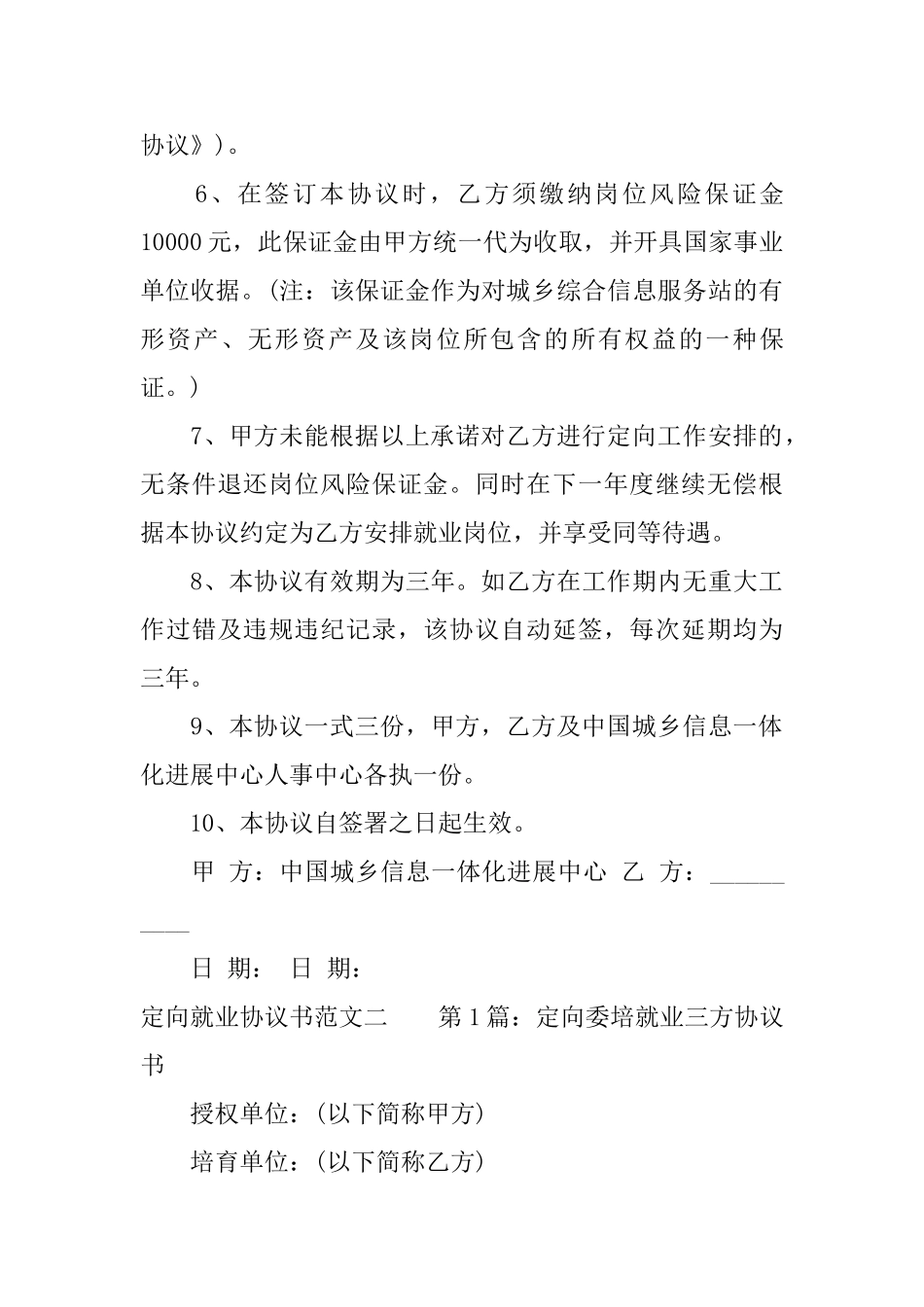 定向就业协议书3篇_第3页