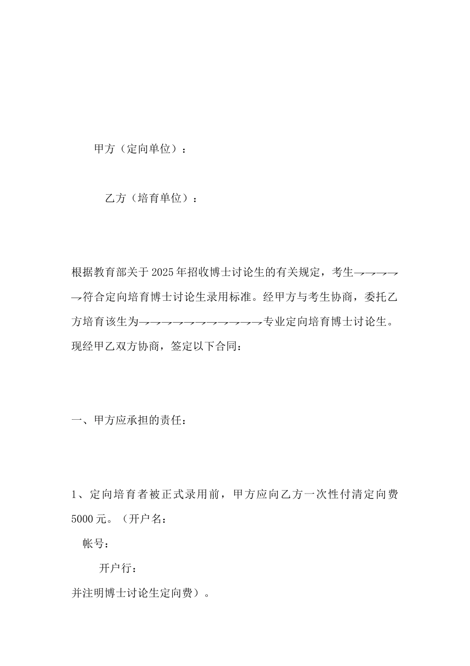 定向培养博士研究生合同书_第2页