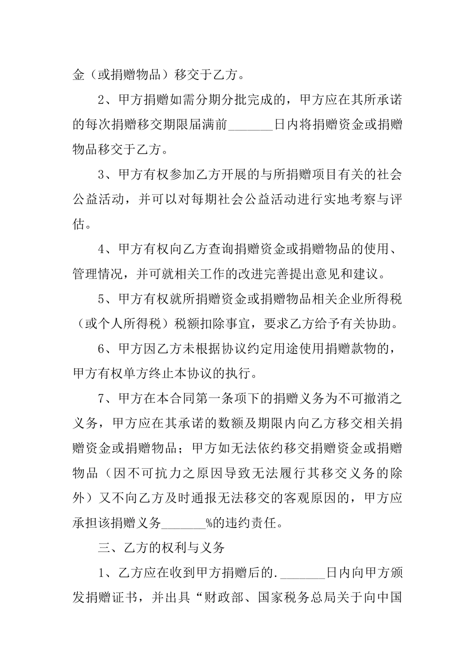 定向捐赠协议书_第2页