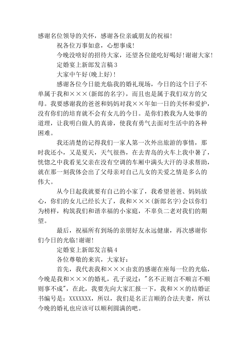 定婚宴上新郎发言稿_第2页