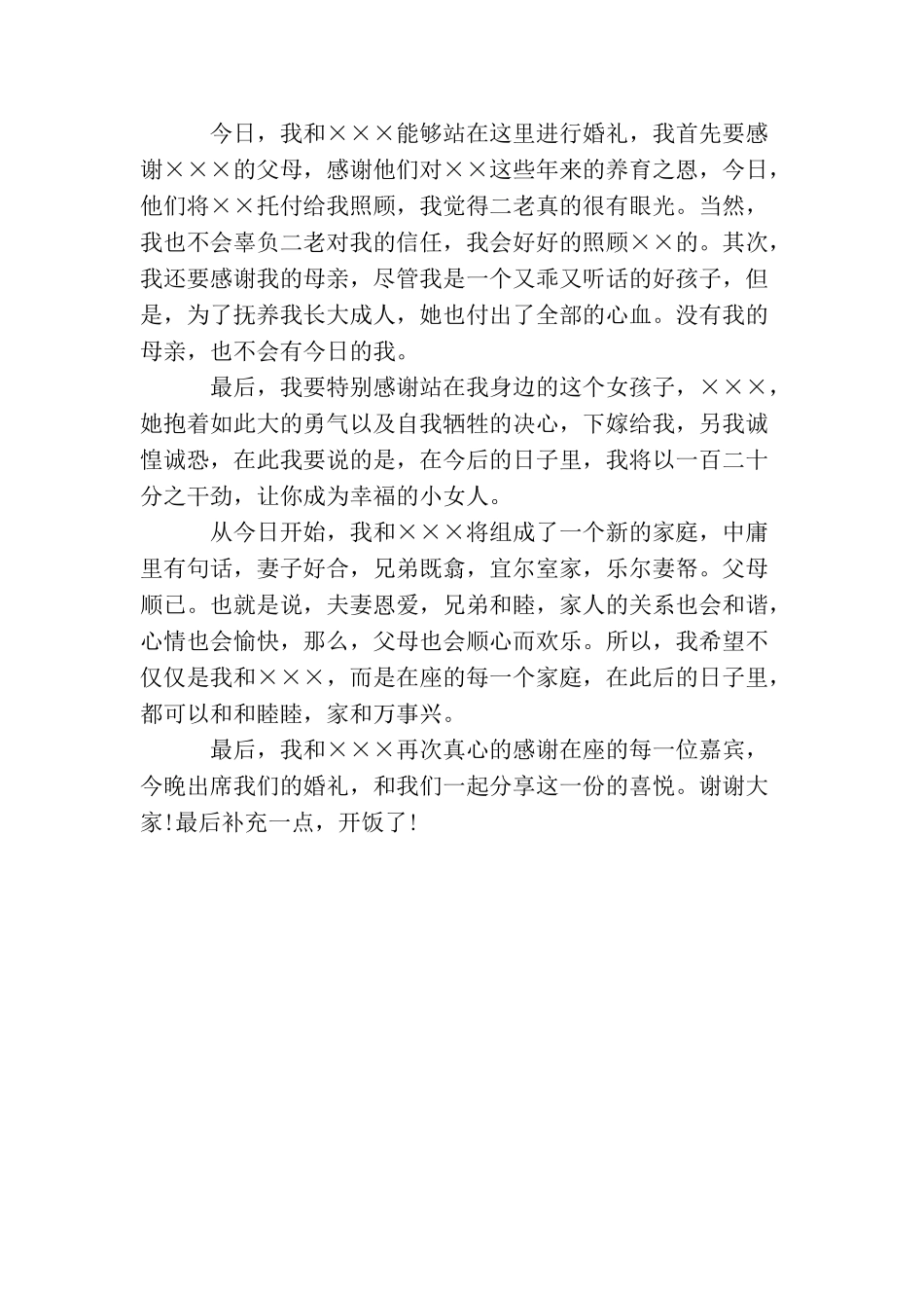 定婚宴上新郎发言稿_第3页