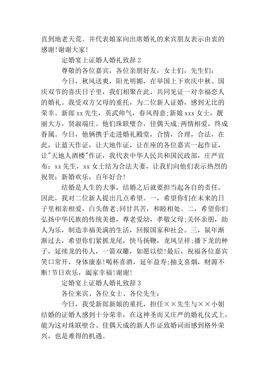 定婚宴上证婚人婚礼致辞_第2页