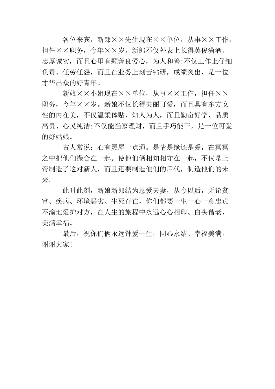 定婚宴上证婚人婚礼致辞_第3页